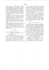 Глушитель шума (патент 730996)