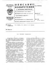 Регулятор температуры (патент 587452)