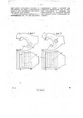 Автоматический сцепной при бор для железнодорожного подвижного со става (патент 29489)
