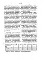 Способ определения альбиноидизма у серых каракульских ягнят (патент 1782505)