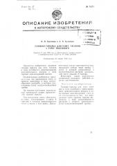 Газовая горелка для плит, таганов и тому подобного (патент 71371)