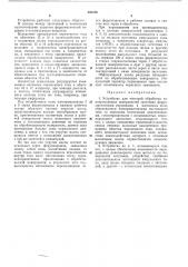 Патент ссср  401476 (патент 401476)