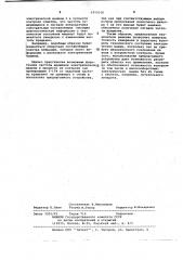 Устройство для контроля вибраций электрической машины (патент 1015316)