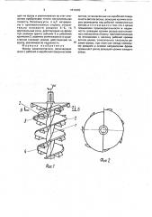 Фреза каналокопателя (патент 1810420)