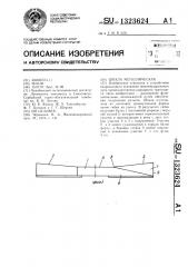 Шпала металлическая (патент 1323624)