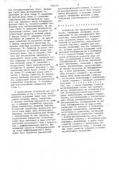 Устройство для воспроизведения углов (патент 1427174)