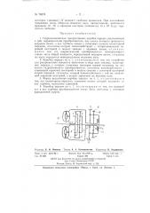 Гидромеханическая прогрессивная коробка передач (патент 79074)