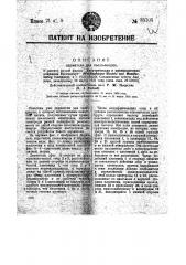Держатель для пьезокварца (патент 35705)