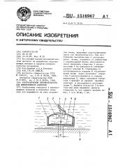 Ультразвуковой преобразователь для иммерсионного контроля (патент 1516967)