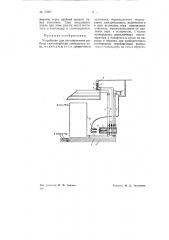 Устройство для регулирования работы газогенератора (патент 71987)