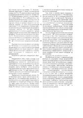 Мембранный аппарат (патент 1674935)