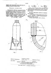 Сосуд высокого давления (патент 553392)