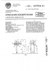 Домкрат для автомобиля (патент 1677018)