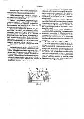 Устройство для ориентации деталей цилиндрической формы с выступами на наружной поверхности (патент 1646789)