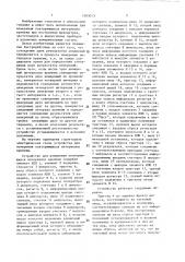 Устройство для измерения повторяющихся интервалов времени (патент 1403013)