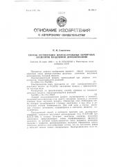 Способ регенерации железоугольных первичных элементов воздушной деполяризации (патент 69059)