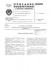 Способ получения антител (патент 352494)