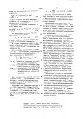 Устройство для измерения разности температур (патент 1155872)