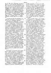 Устройство для регулирования содержания кислорода и углекислого газа (патент 967553)