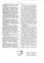Устройство для вакуумной транспортировки живых кур (патент 1055712)