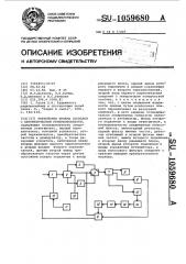 Устройство приема сигналов с автоматическим резервированием (патент 1059680)