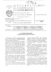 Способ получения м-аминоизофталевой кислоты (патент 502874)