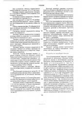 Трансформируемый предмет одежды (патент 1736399)