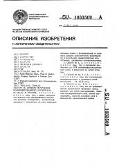 Способ получения комбинированного материала (патент 1033509)