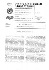 Способ определения сурьмы (патент 272648)