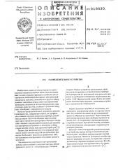 Распределительное устройство (патент 518830)