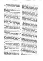 Двухпроводная система управления телевизионным приемником (патент 1674144)