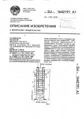 Струйный рекуператор (патент 1642191)