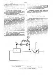 Система стабилизации режима формования вискозных материалов (патент 530319)