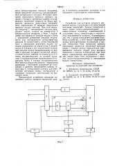 Устройство для контроля аппарата магнитной записи (патент 788167)