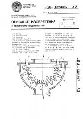 Смеситель (патент 1323397)