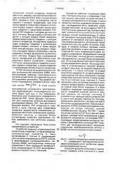 Устройство для управления преобразователем частоты (патент 1791934)