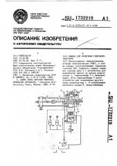 Машина для испытания гидроамортизаторов (патент 1732219)