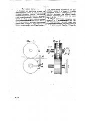 Аппарат для нанесения делений на измерительные ленты (патент 24798)