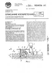 Способ заделки семян в каменистую почву и устройство для его осуществления (патент 1824036)