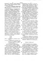 Электрогидравлическая следящая система (патент 924433)