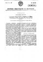 Асинхронный двигатель (патент 28579)