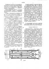 Бобинодержатель (патент 1437332)