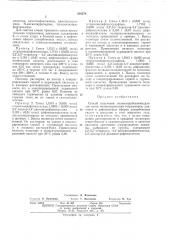 Способ получения полиамидобензимидазолов (патент 416370)
