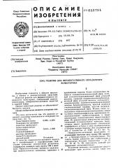 Реактив для ферментативного определения холестерина (патент 613731)