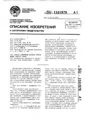 Способ измерения остроты зрения мнимо слепого глаза (патент 1531979)