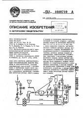 Система автоматического регулирования подачи воздуха в парогенератор (патент 1020710)