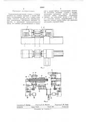 Горизонтально-расточной станок (патент 258811)