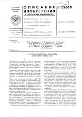 Способ получения лигатуры алюминийтитан-бор (патент 526671)