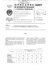 Патент ссср  268577 (патент 268577)