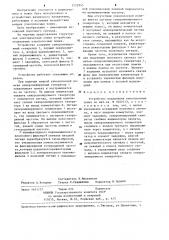 Устройство подавления узкополосных помех (патент 1252945)